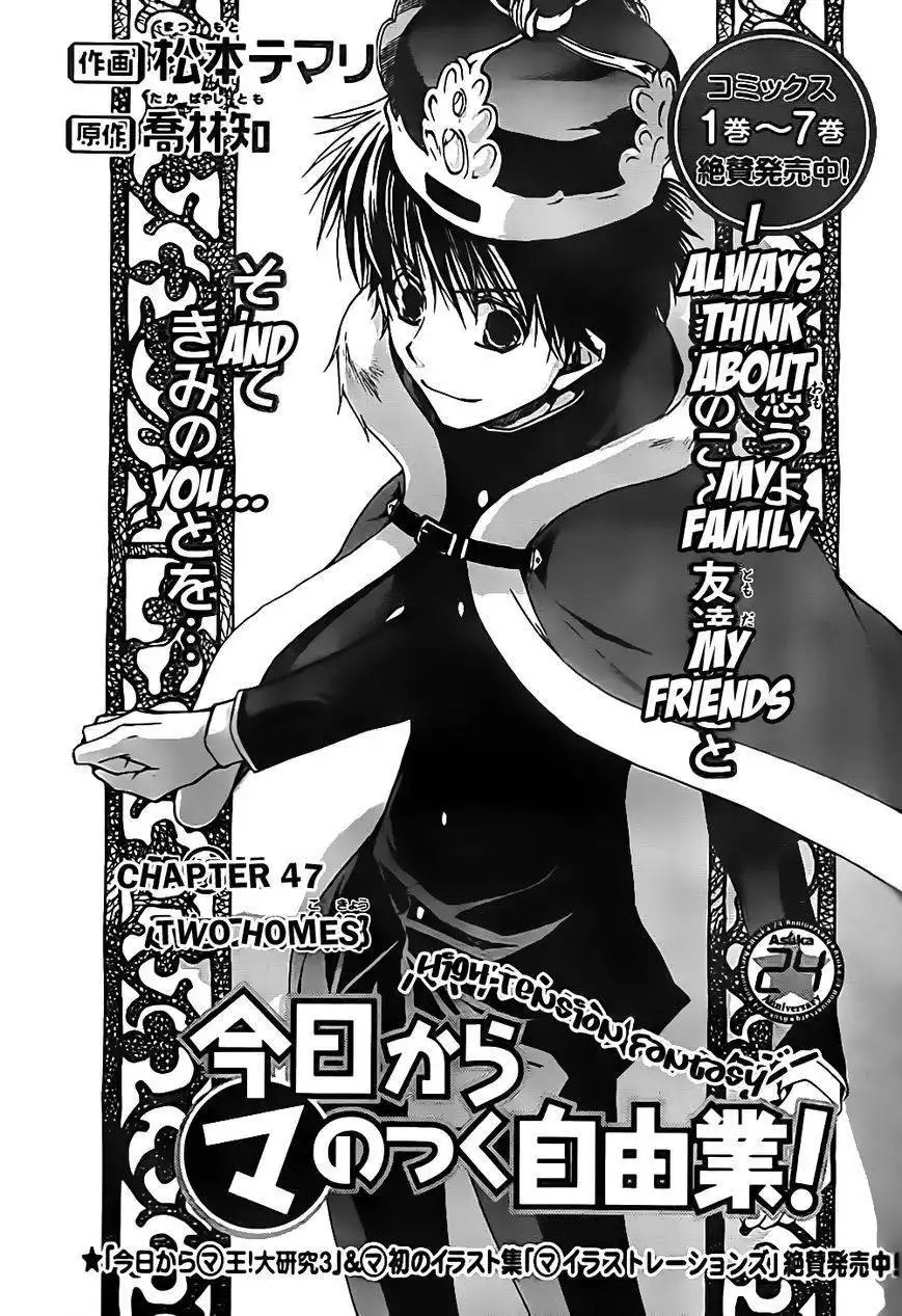 Kyou Kara Maou Chapter 47 1